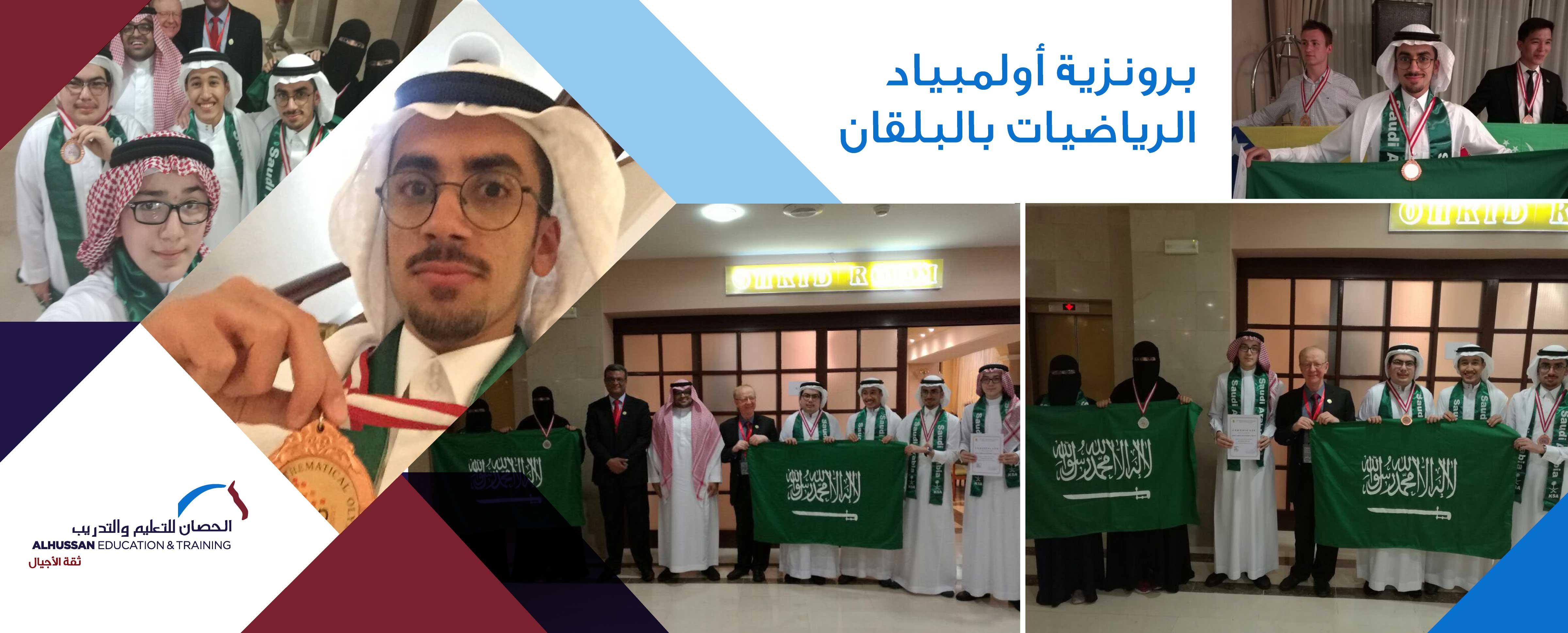 برونزية أولمبياد الرياضيات بالبلقان.